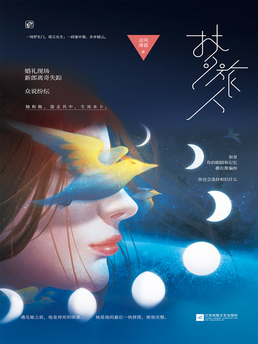 Title details for 梦旅人 by 凉风薄暮 - Available